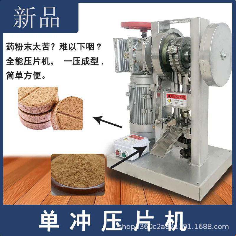 3吨5吨电动压片机手摇小型奶粉奶片机粉三七钙片压片设备片机