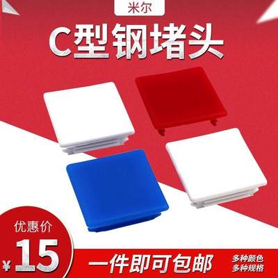 C型钢塑料堵头抗震支架端盖41*41方形光伏密封塑料41*21C型钢配件