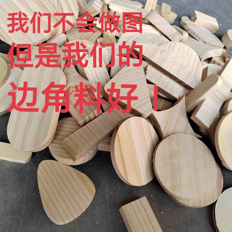 木头边角料实木小木块下角料幼儿园diy涂鸦材料烧合板货热工厂