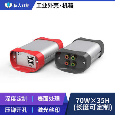 铝合金外壳接收器仪表铝盒子设备采集器防摔铝型材壳体定做70*35