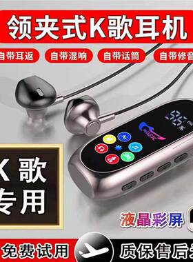 德国进口夹领式K歌神器蓝牙耳机2026新款唱歌耳返直播声卡一体机