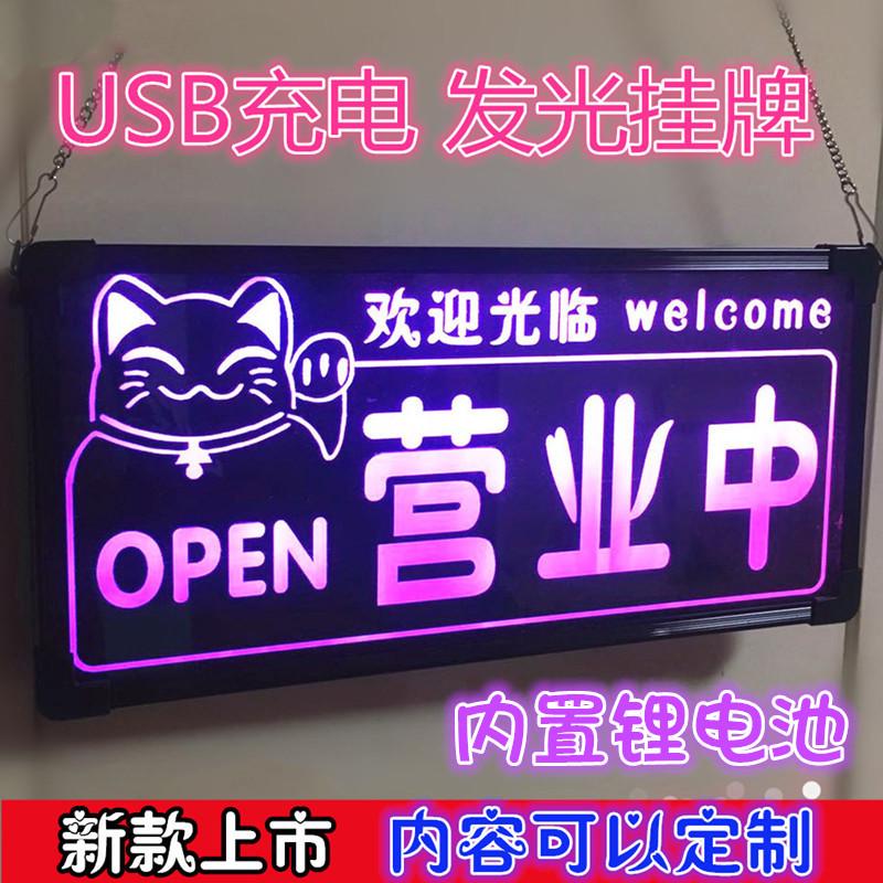 充电创意欢迎光临正在营业中马上回来双面挂牌吊牌有事外出提示牌