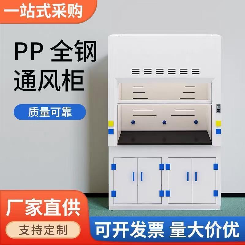 实验室防爆通风柜通风系统排风柜步入式通风橱桌上型耐腐蚀通风柜