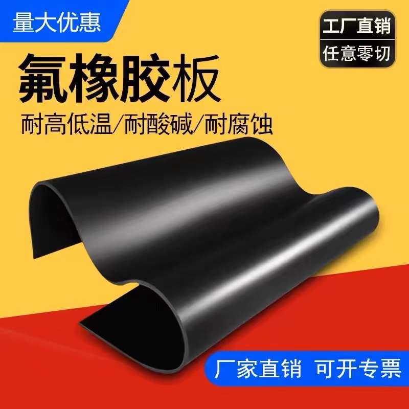 南京工业氟橡胶板绝缘板软硬耐磨软胶垫加厚减震缓冲胶垫5MM绝缘
