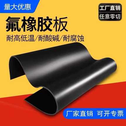 南京工业氟橡胶板绝缘板软硬耐磨软胶垫加厚减震缓冲胶垫5MM绝缘