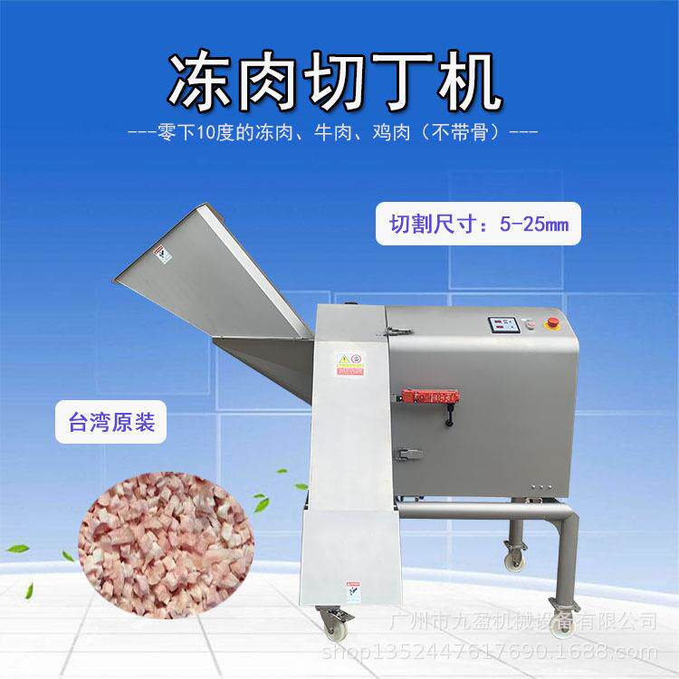 新款上市冻肉切丁机TJ-1500R切牛肉粒机冰冻牛腩猪肉肥膘切丁机