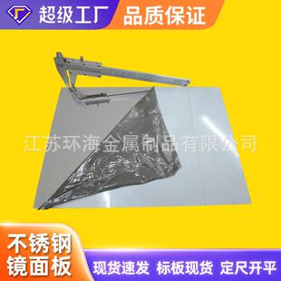 201 304不锈钢板定尺开平切割6K8K镜面拉丝316L不锈钢冷轧板