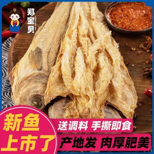 好之味明太鱼干 干去骨即食手撕5/10条延边特产真味鱼干 干延吉棒