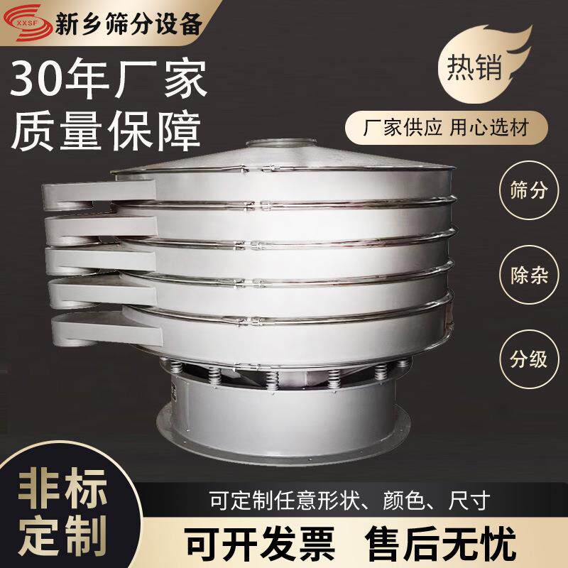 白炭黑振动筛红薯粉圆形振动筛价格干鸡蛋白粉过滤筛便捷拆卸
