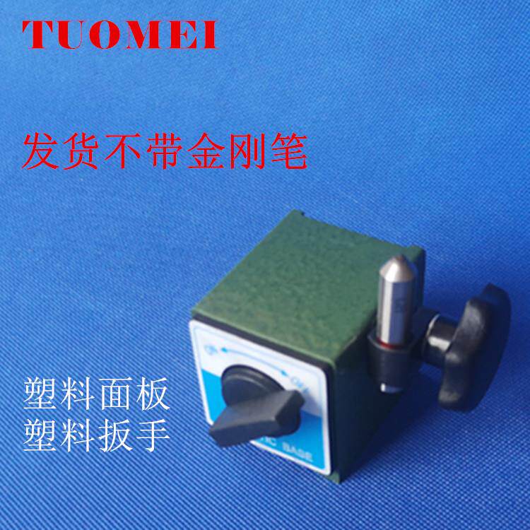 拓玫 源头工厂砂轮修整器磁性底座(不带金刚笔)磨床砂轮平整器