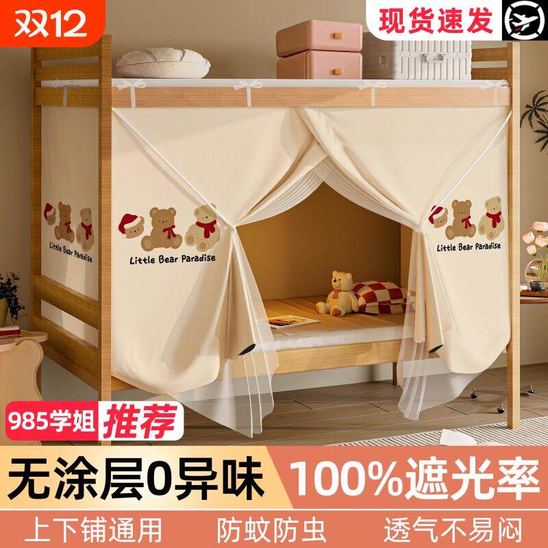 宿舍蚊帐遮光帘一体式防尘学生床帘掩门透气不闷上下铺单人帘支架