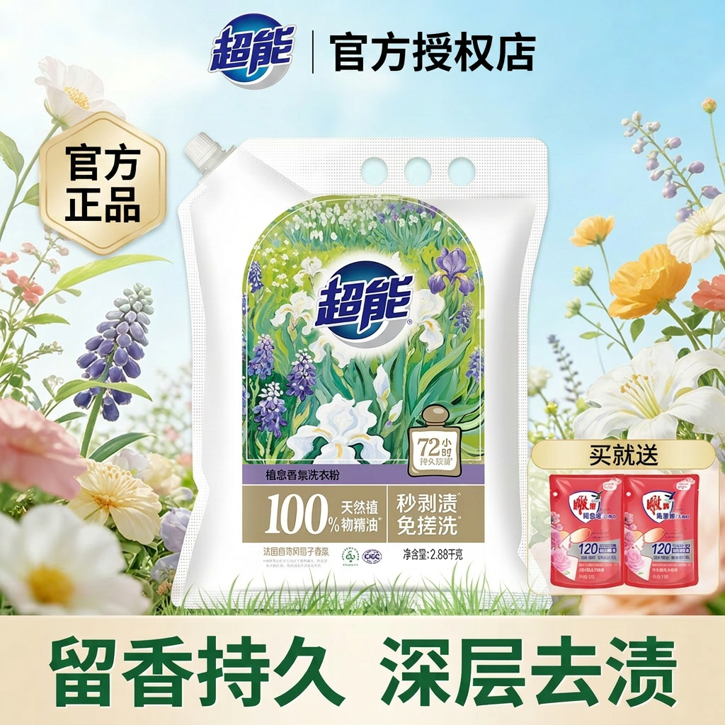 超能植愈香氛洗衣粉去渍留香持久100%天然植物精油大包装实惠