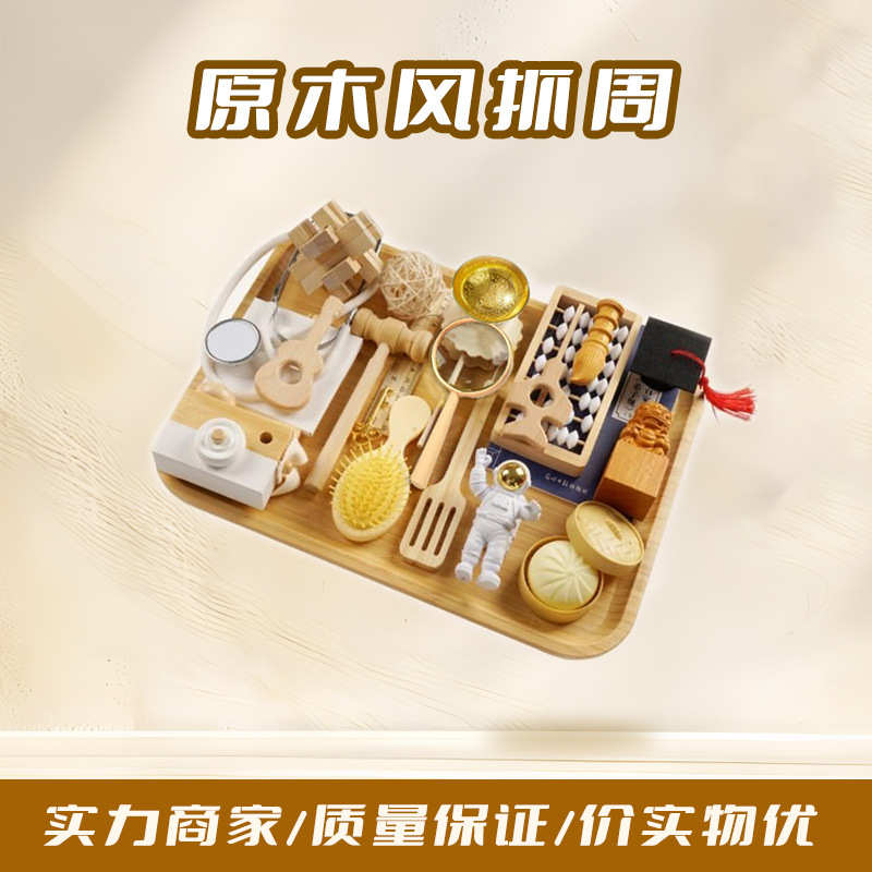 宝宝抓周用品周岁套装一周岁男女孩布置现代道具全套原木抓阄地毯