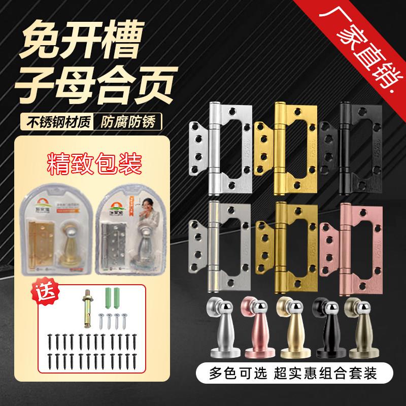 3+1套装4寸加厚不锈钢子母合页免开槽静音轴承房木门活页合叶铰链图片