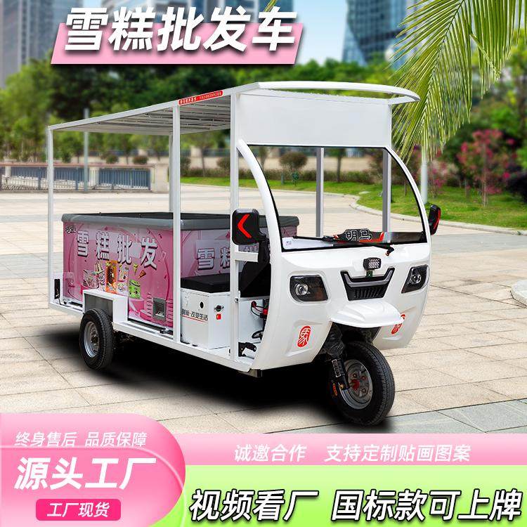 流动冰柜车户外摆摊雪糕冰淇淋电动三轮冰柜车摆摊流动冰柜冷藏车