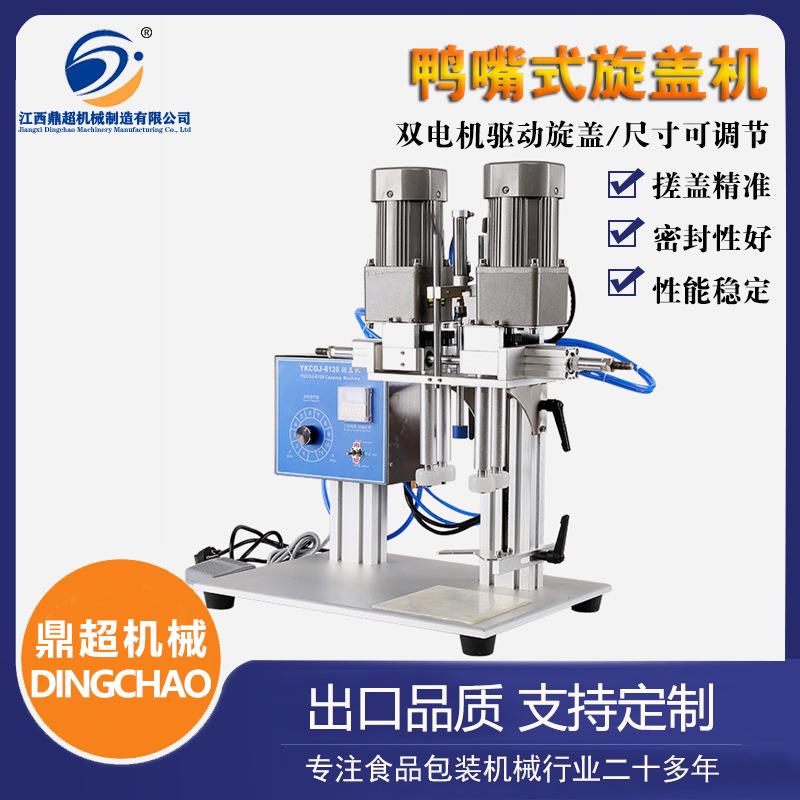 鸭嘴式旋盖机气动自动搓盖机化妆品压盖机喷雾剂瓶洗衣液封盖机