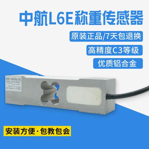 ZEMIC中航电测L6E/中航L6E-C3-100KG/中航电测L6E-C3/100kg/200kg