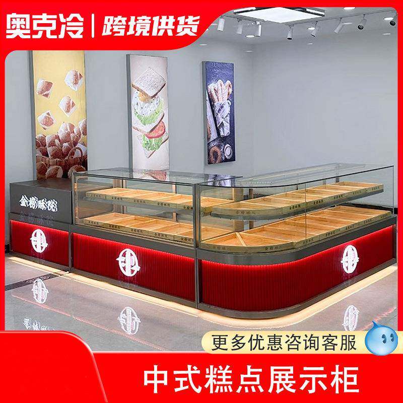 中式糕点柜糕点展示柜高档蛋糕店柜台商用西点烘焙糕点冷藏展示柜