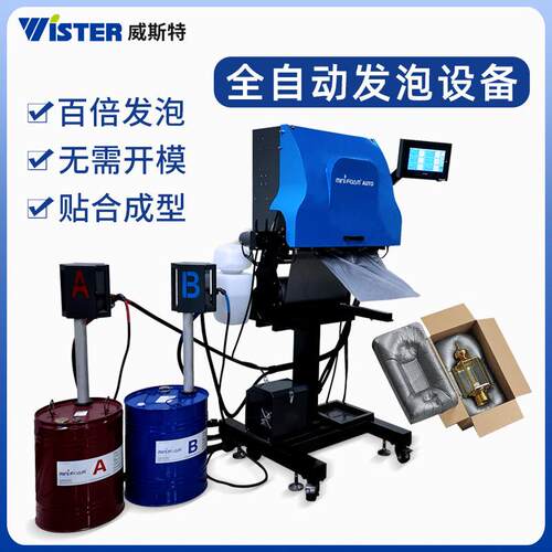 全自动发泡设备现场发泡机器聚氨酯材料包装设备自动切膜发泡设备