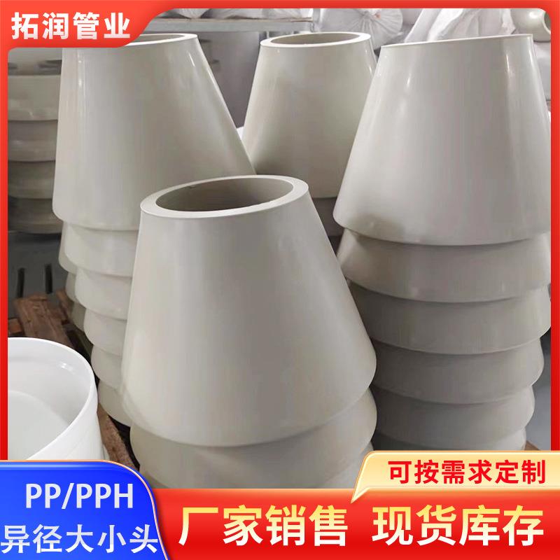 PP/PPH大小头异径管变径转换接头承接对焊锥形异径管塑料管件