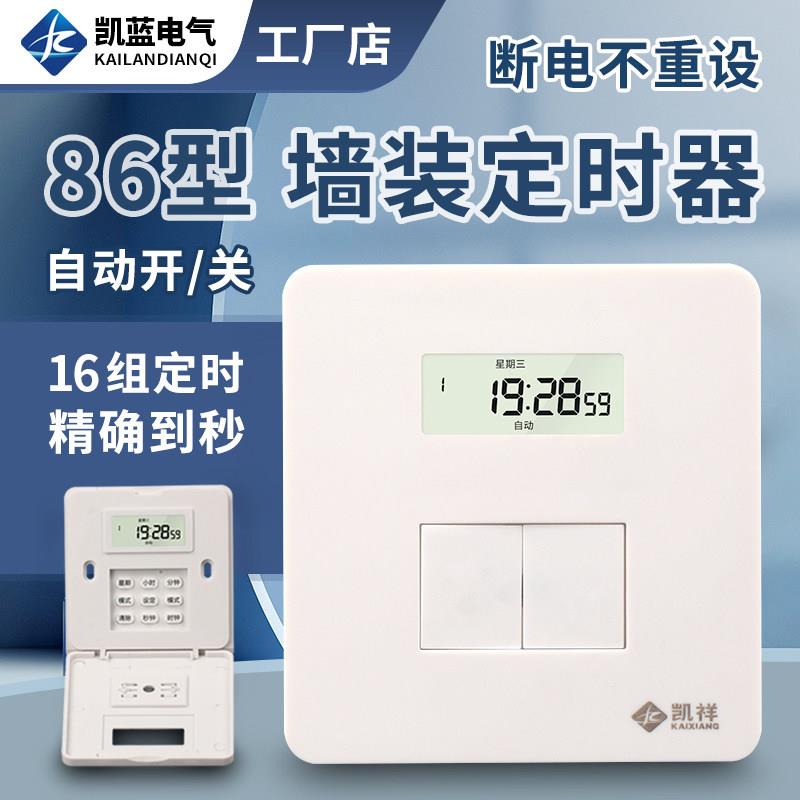 86型面板时控开关220V墙装招牌灯定时器时间控制电灯自动断电单火
