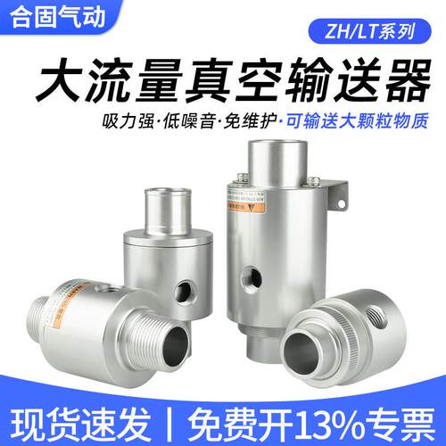 气力输送气动上料颗粒输送空气放大真空输送器LT/ZH19 25 30 50-B