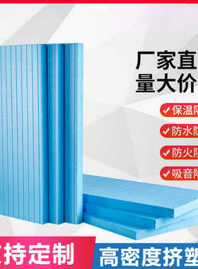 XPS挤塑板室内外墙房屋楼顶保温隔热材料 阻燃地垫地暖防潮泡沫板