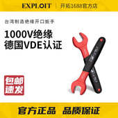 绝缘铬扳手钒套装 台湾耐压电工 开口24mm柄开拓钢1000v扳手电工8