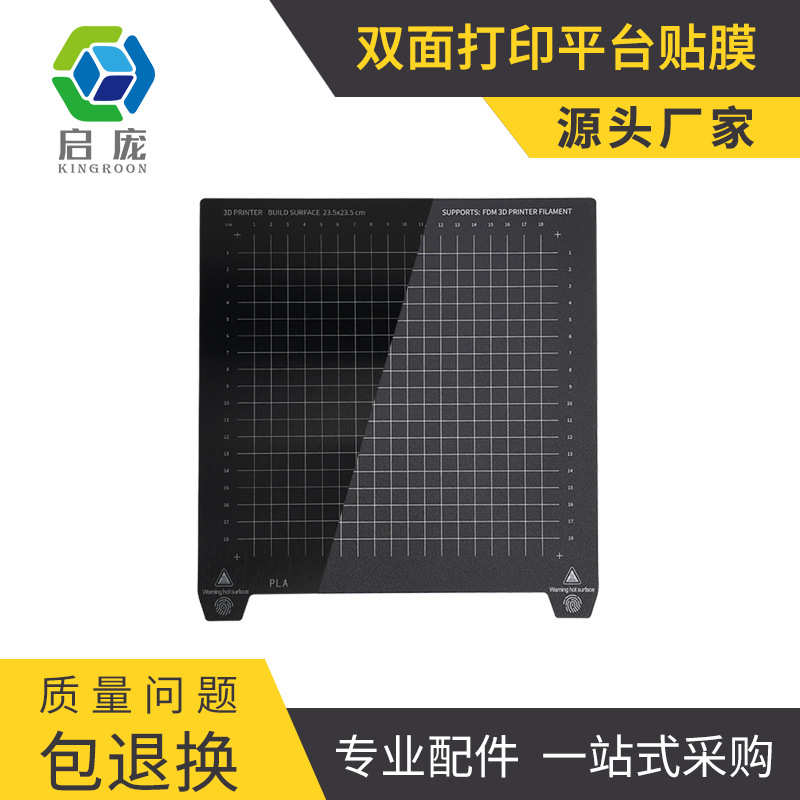 厂家直销启庞3D打印机配件 热床平台柔性贴膜 双面软磁磁钢贴膜