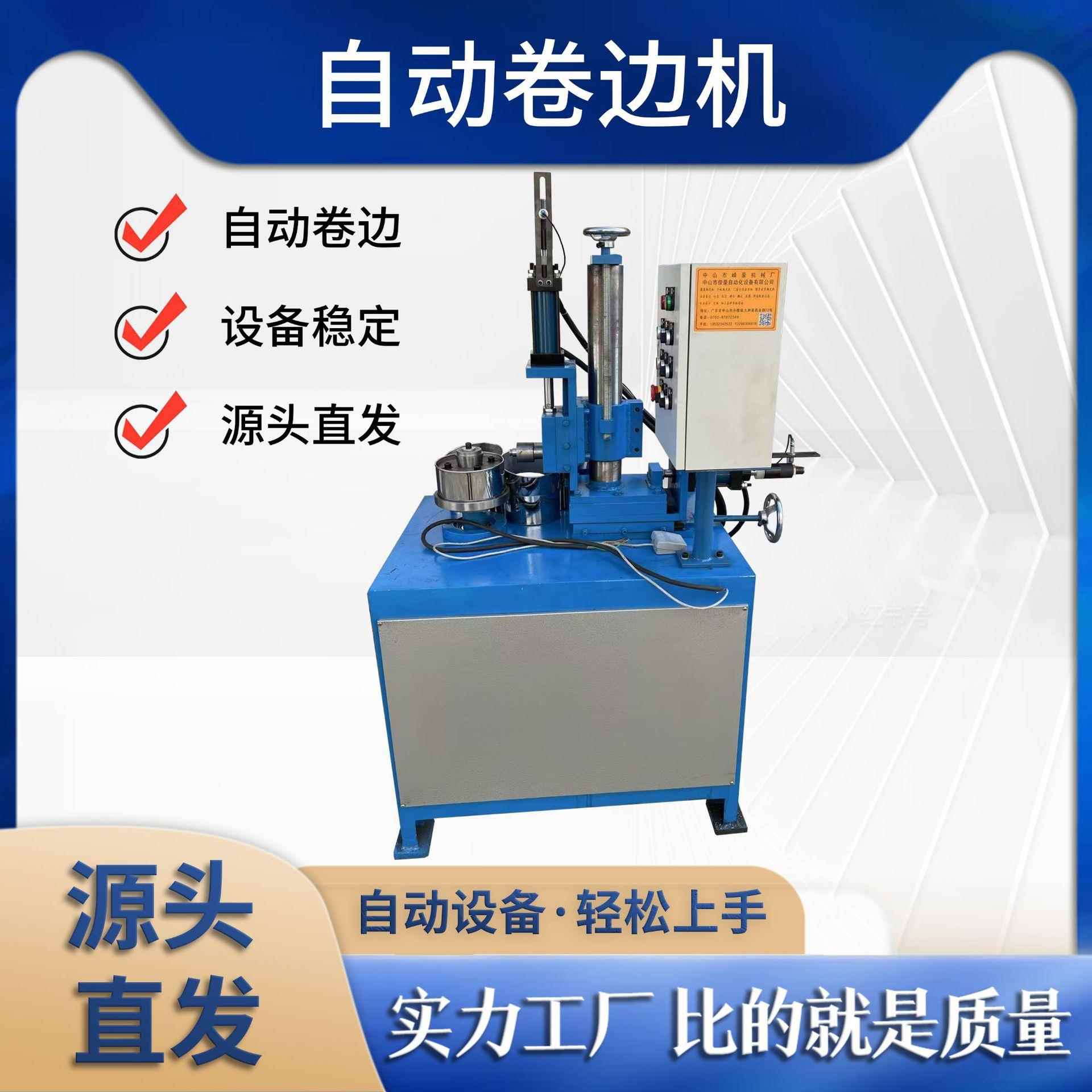 圆形一气一油数控自动卷边机可内卷外卷卷边不皱无痕简单操作
