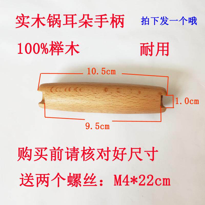 铁锅实木锅耳锅把手锅炒勺炒锅榉木锅耳朵炒菜锅把手木头替换配件
