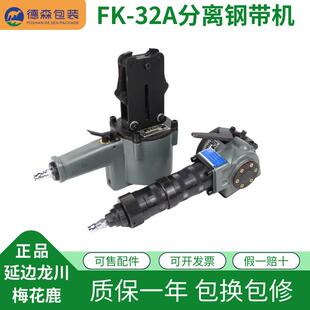 32A铁皮打包钢带捆扎机分离式 气动打包机 延边龙川正品