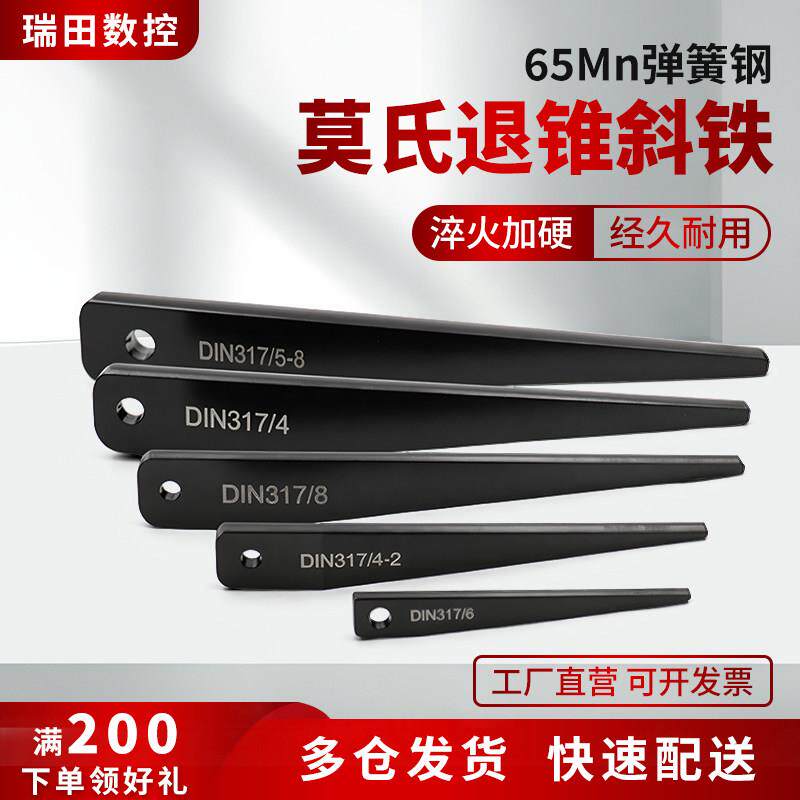 莫氏退刀退锥斜铁拆卸变径套工具钻头扳手卸锥柄123456三角铁楔铁