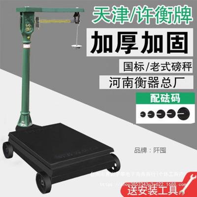 机械磅秤老式磅秤100kg500公斤1000公斤带秤砣台秤铁磅秤改电子头