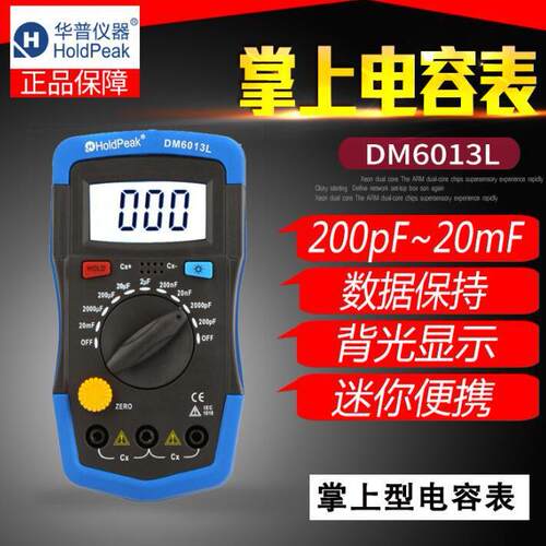 跨境华普DM6013L电容表测试仪DM6243L电感表数字外贸出口