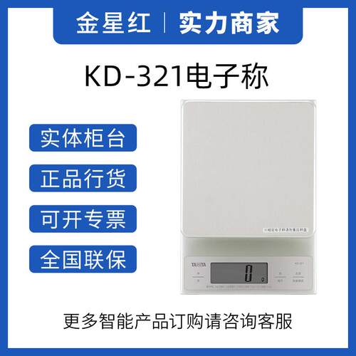 日本TANITA百利达防水0.1g克小型电子称家用食物烘焙厨房秤KD-321