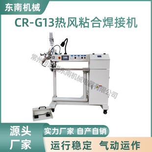 厂家销售防水充气帐篷热压机CR G13橡皮艇无缝热合机