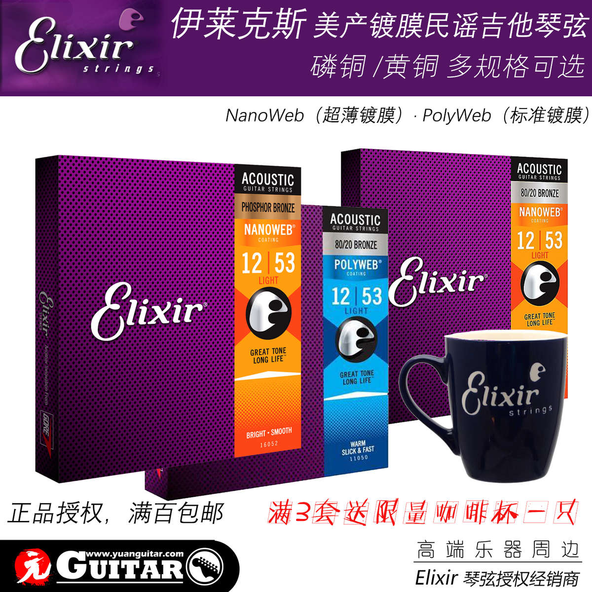 Elixir 美产镀膜覆膜 多规格 磷铜/黄铜民谣/木吉他琴弦