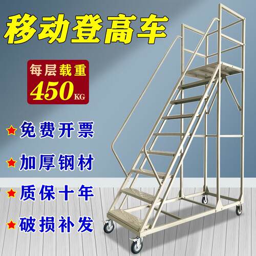 可移动平台梯登高车工程梯理货踏步梯子取货楼梯带轮子仓库登高梯