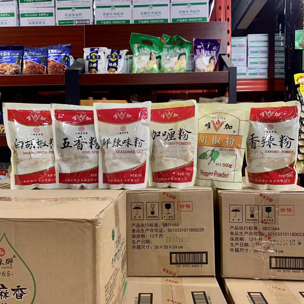 上海唯加咖喱粉香辣粉白胡椒混合胡椒粉鲜辣味粉五香粉500g调味料