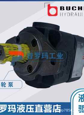 德国布赫BUCHER齿轮泵QXM23-005R QXM23-006R QXM23-008R油泵现货