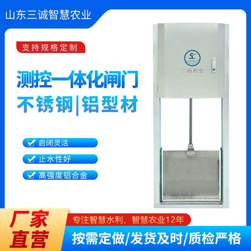 灌区测控一体化闸门太阳能供电智能闸门手机远程控制不锈钢闸门