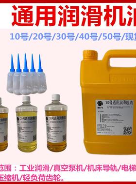 30号机械油惠克10#20#40号机械通用润滑机油1L4L18L200升大桶包邮