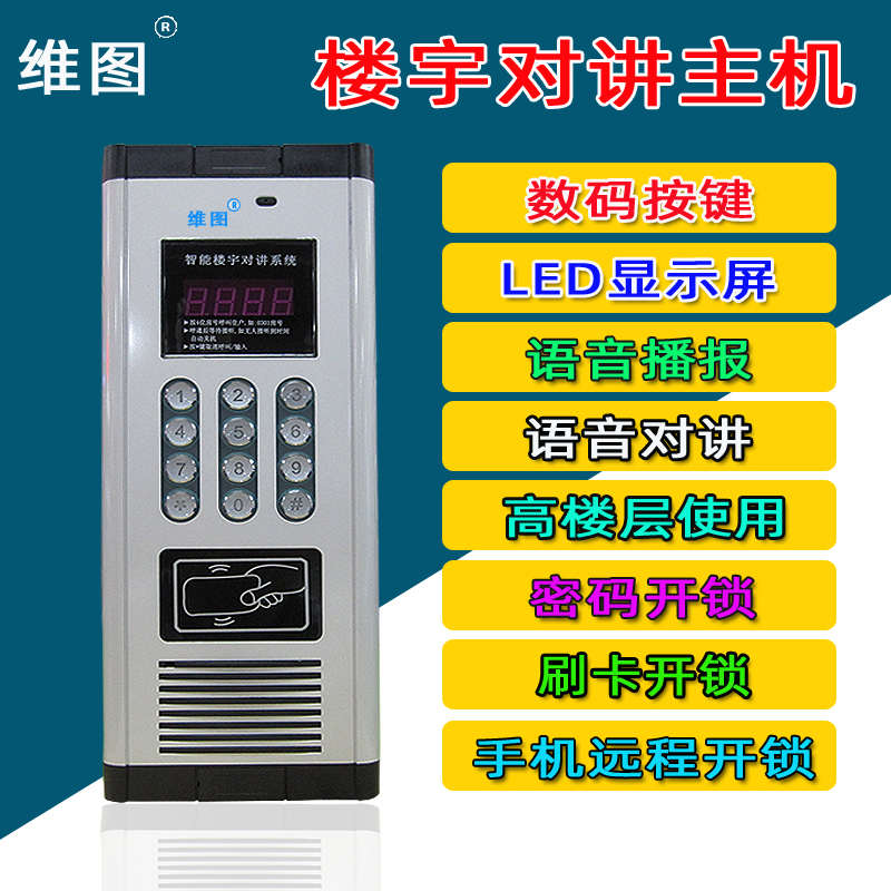 楼宇门对讲主机门禁系统非可视门铃电话电脑管理手机远程IDIC开门