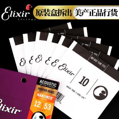 Elixir伊利克斯 电木民谣吉他单弦一1弦二2弦三3弦磷黄铜备用琴弦