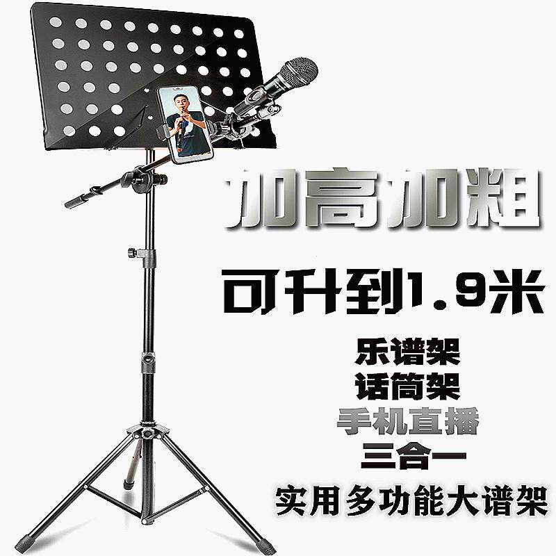 乐谱架话筒架一体可携式吉他小提琴专业曲谱架麦克风落地谱架家用