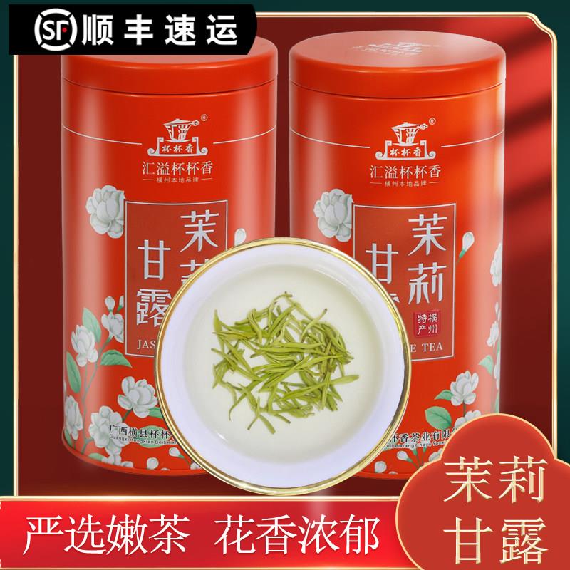 杯杯香横县茉莉花茶特级2025新茶茉莉甘露绿茶浓香耐泡罐装250g