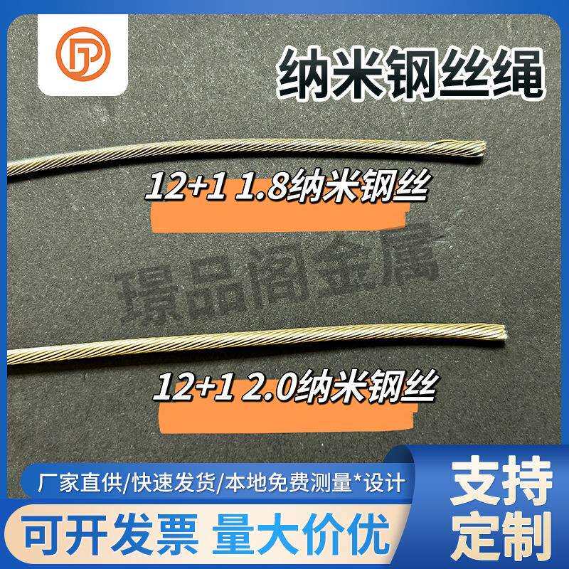 供应304/316不锈钢钢丝绳纳米钢丝绳隐形防护网轨道材料钢丝绳