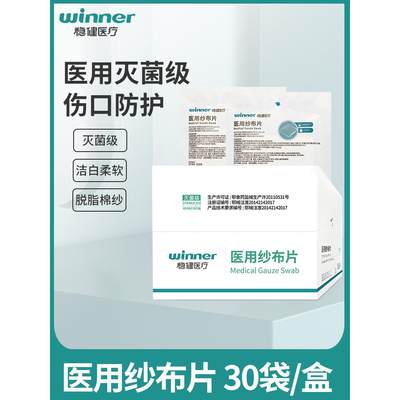 医用纱布块无菌纱布片医疗伤口愈合敷料医药包扎沙布单独包装