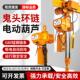 环炼电动吊车鬼头380V起重吊机1吨2吨3吨炼条式 防爆电动吊车提升